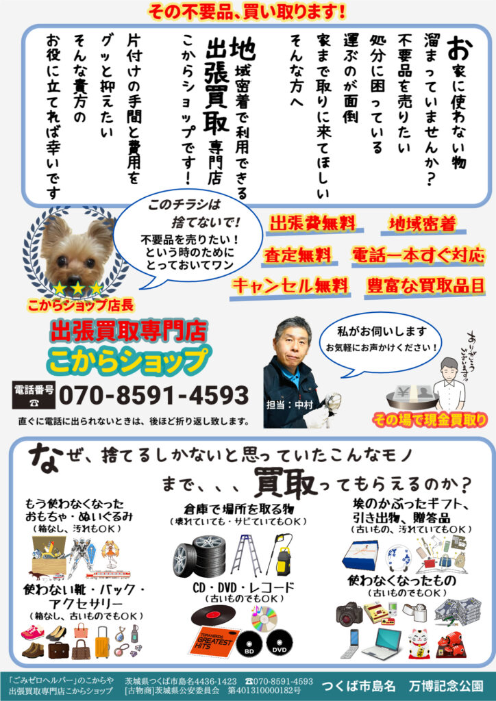 ごみゼロヘルパー【不用品回収・買取り／お片付け】